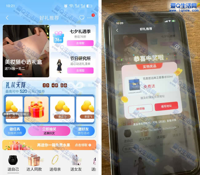 京东礼遇惊喜大放送:实物抽奖中范思哲50ml香水限时抢! - 玖速优品