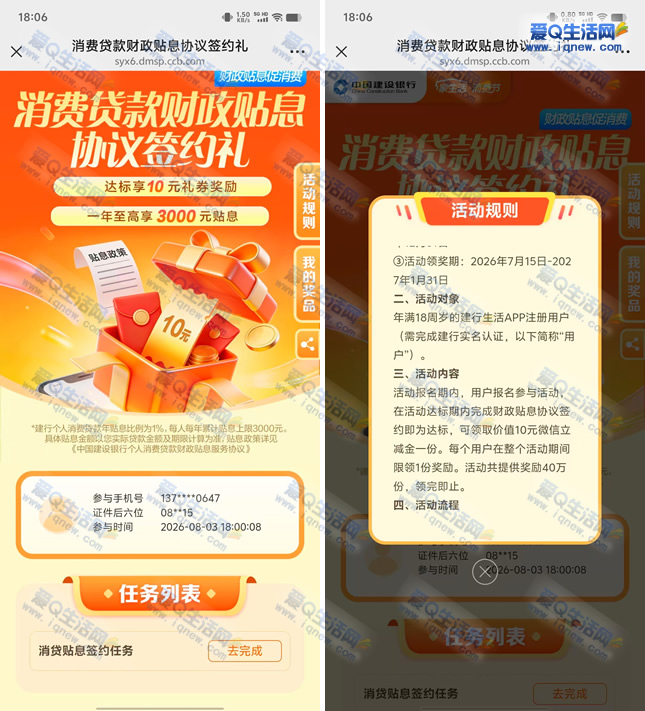 建行消费贷款贴息活动,签约即享10元微信立减金优惠 - 玖速优品
