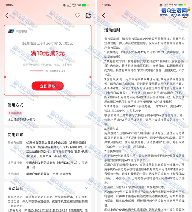湖南云闪付限时发放10-2元支付券,抢12万份福利! - 玖速优品
