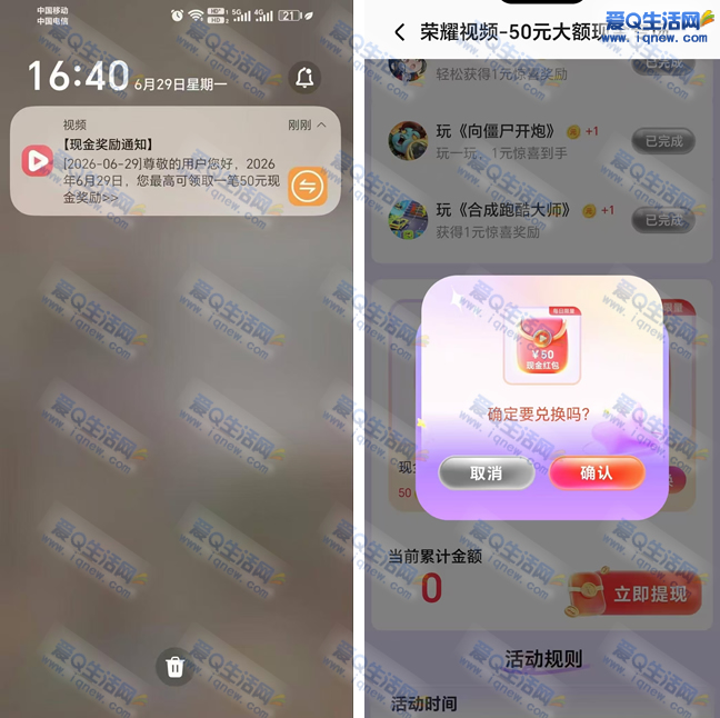华为手机用户完成任务即享50元现金红包大放送 - 玖速优品