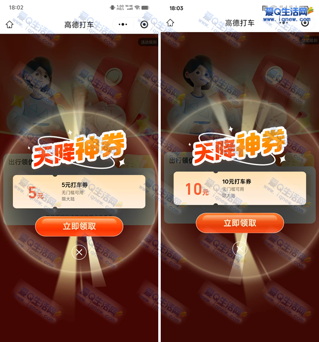 高德打车券免费领！5-10元无门槛券，新老用户通用速抢 - 玖速优品