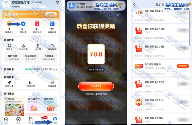 菜鸟配送超时立享现金抽奖，8.8元红包秒到账支付宝！ - 玖速优品