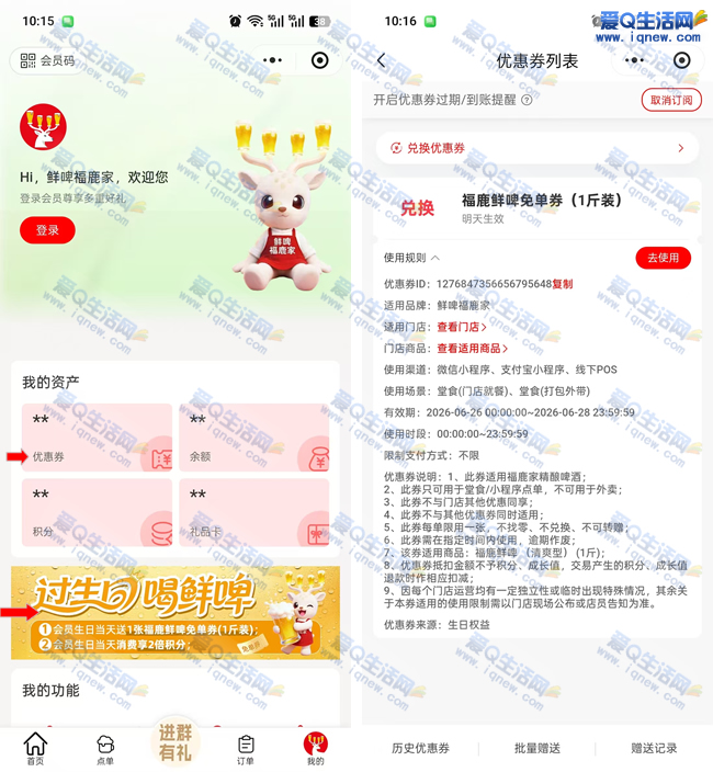 0元福鹿家鲜啤 生日当天全国门店免费领-玖速优品