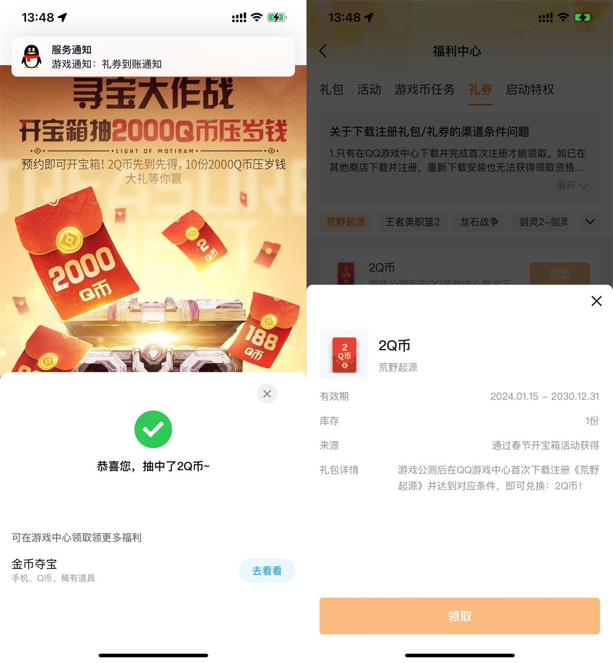 《荒野起源2Q币卡券限时预约,QQ用户专享福利》-玖速优品