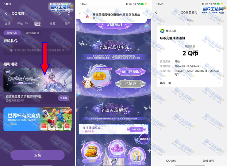 vivo游戏中心QQ炫舞回归活动,2Q币秒到,立即领取! - 玖速优品