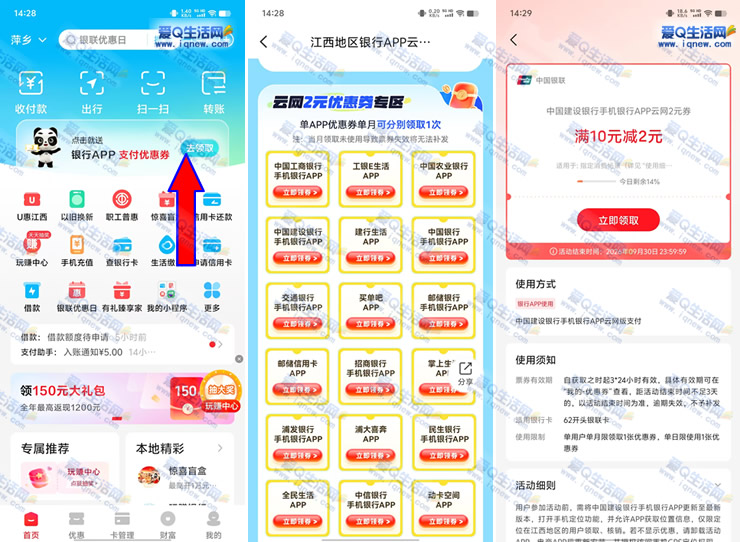 江西云闪付免费领60元云网支付券活动来袭 - 玖速优品