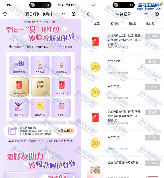 立乐家抽实物/红包 亲测0.76元现金秒到 _www.9sup.com