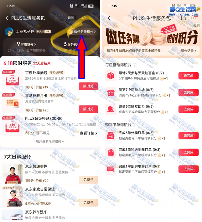 京东PLUS会员积分服务包—免费兑换积分权益大放送-玖速优品