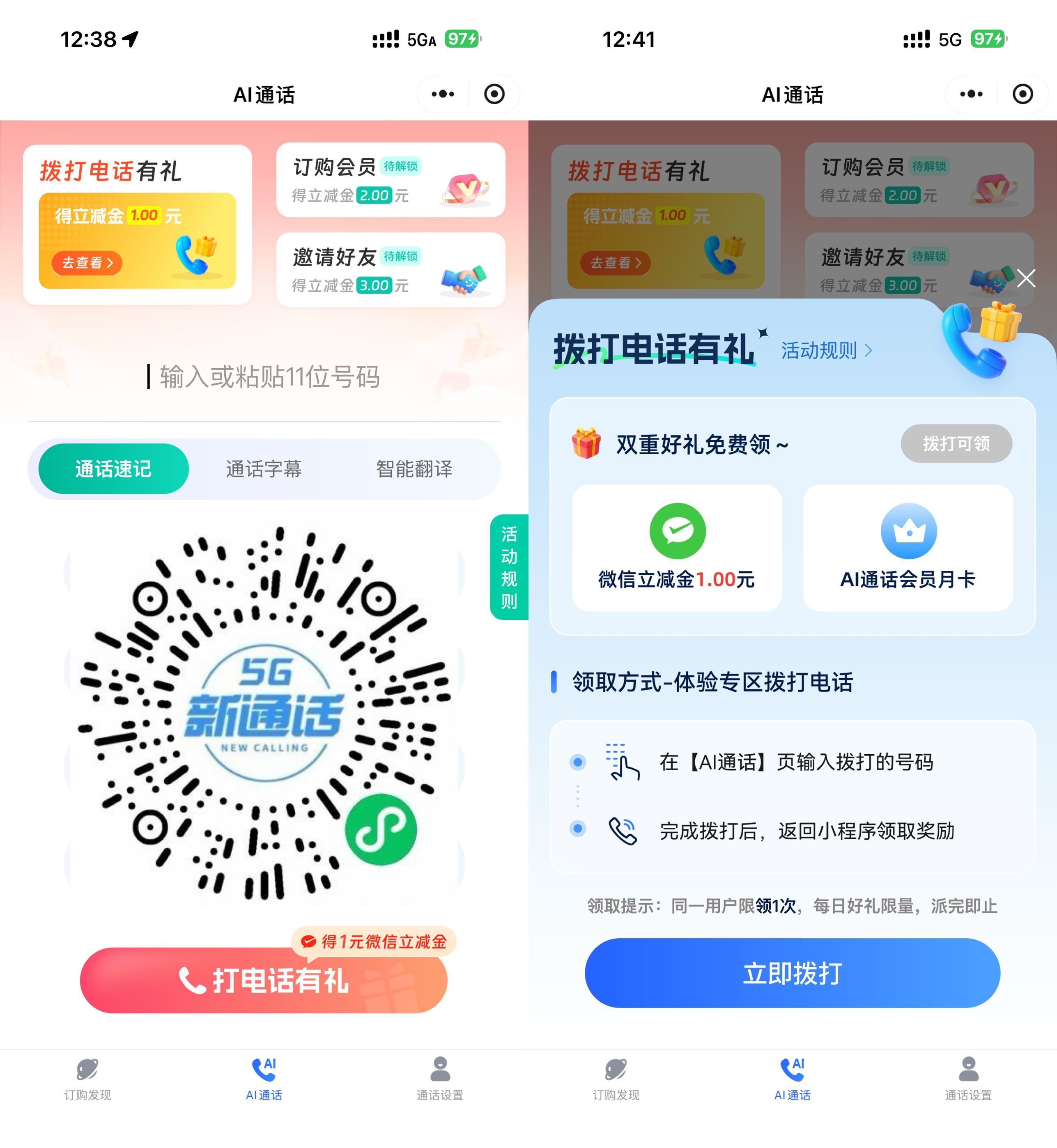 移动拨打AI通话领1亓立减金-玖速优品