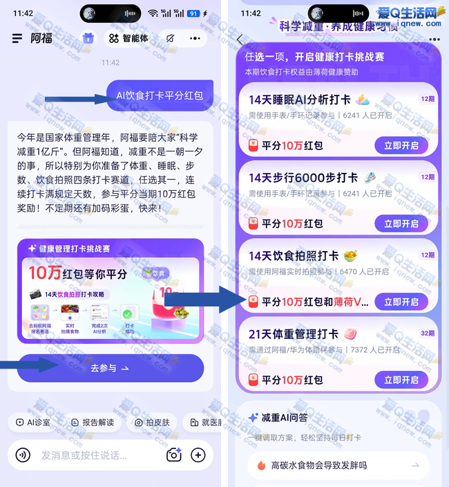 蚂蚁阿福AI饮食助手红包活动:打卡瓜分10万元红包大奖 - 玖速优品