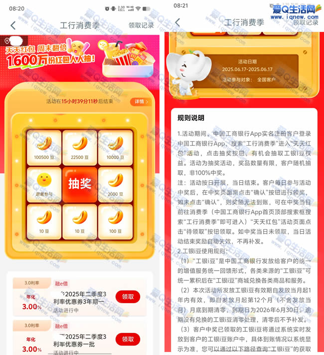 工行消费季狂欢，最高赢取100500个工银i豆大奖！-玖速优品