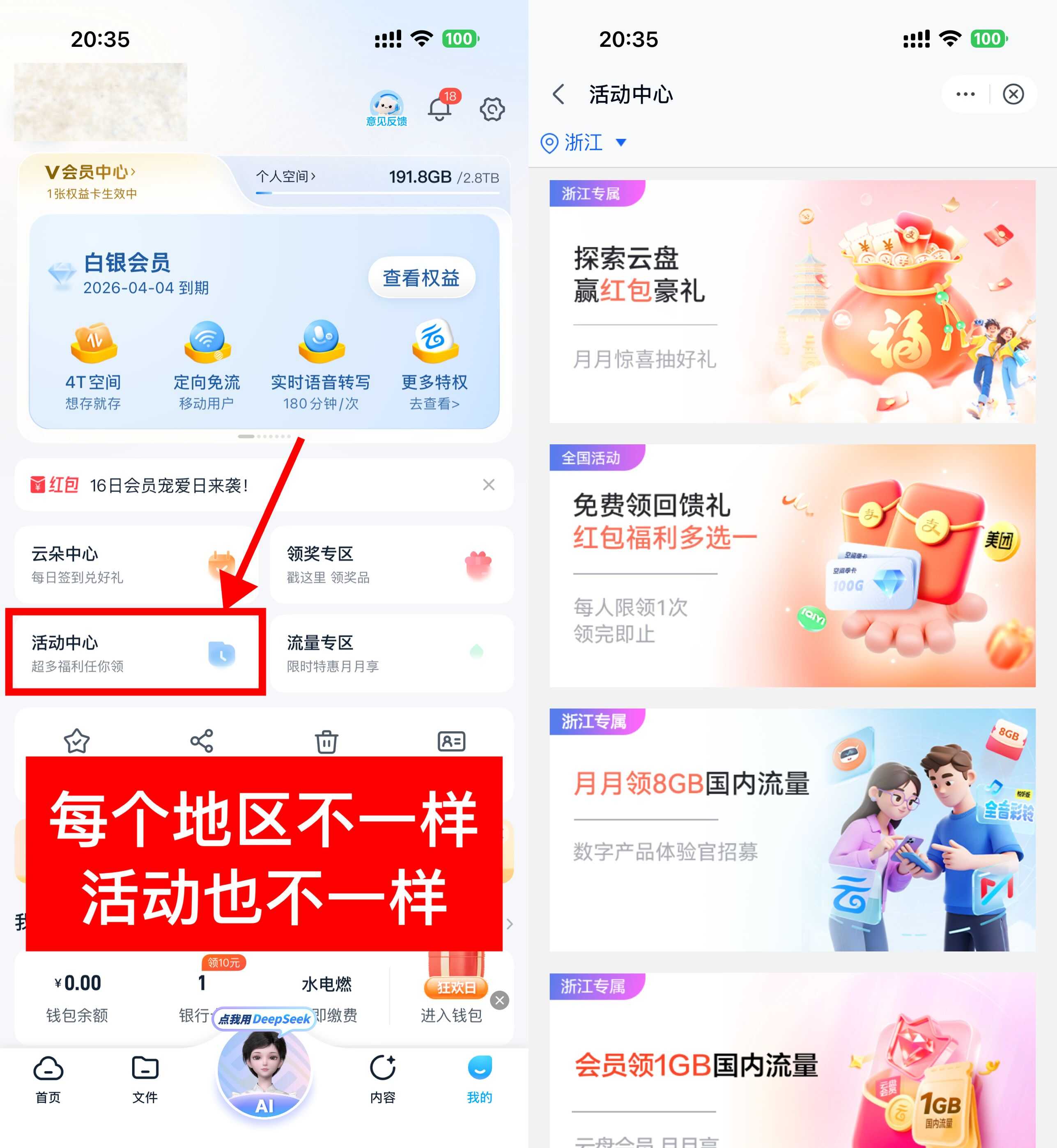 云盘领券随机获话费或流量优惠-玖速优品