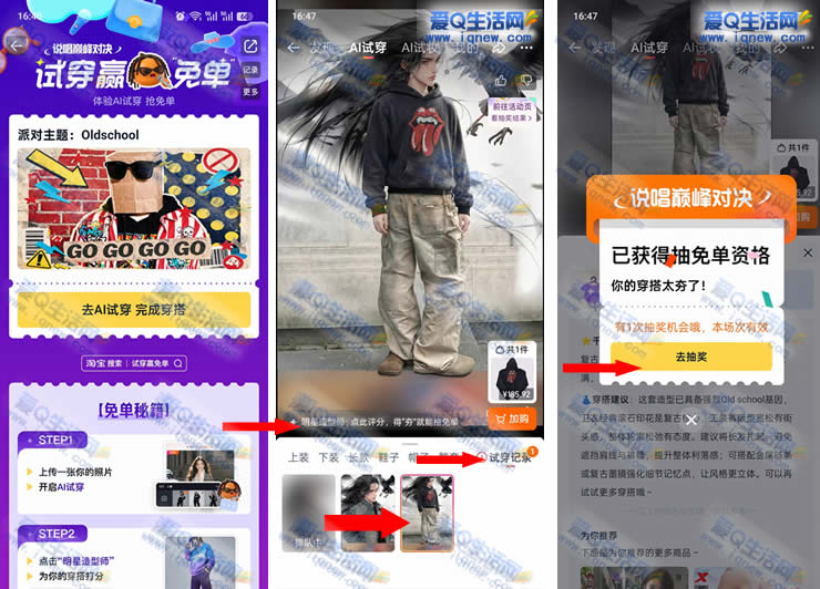 “淘宝说唱挑战赛AI试穿赢免单584元大礼!巅峰对决,立即参与” - 玖速优品