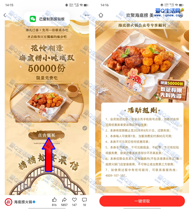 海底捞5万份小吃双品券免费领取，随单使用享优惠 - 玖速优品