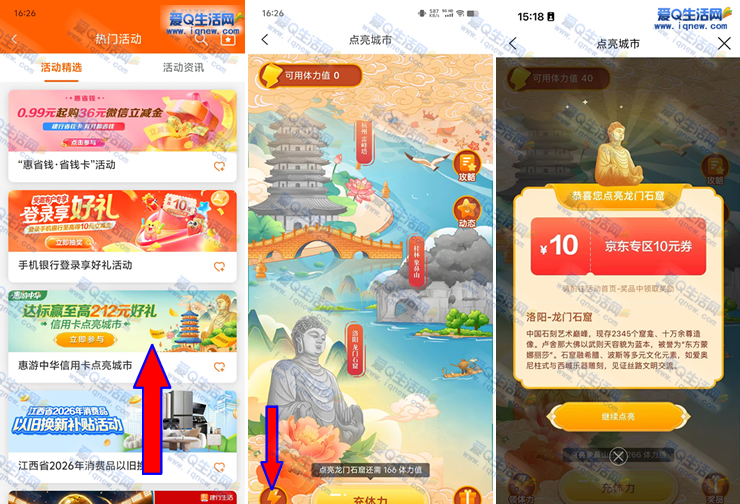 建行生活狂欢，城市焕彩送212元豪礼！亲测抢10元京东券攻略！-玖速优品