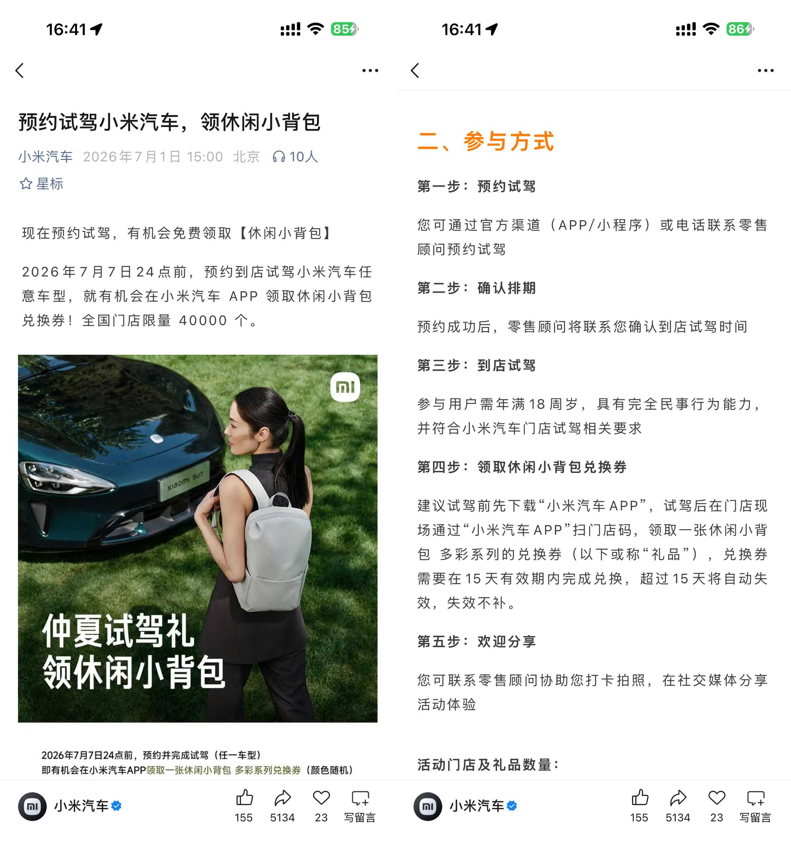 小米汽车试驾体验赠品：休闲背包限时抢！-玖速优品