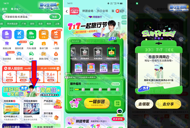 【同程旅行节抽奖活动】周柯宇周边奖品回馈，限时参与！-玖速优品