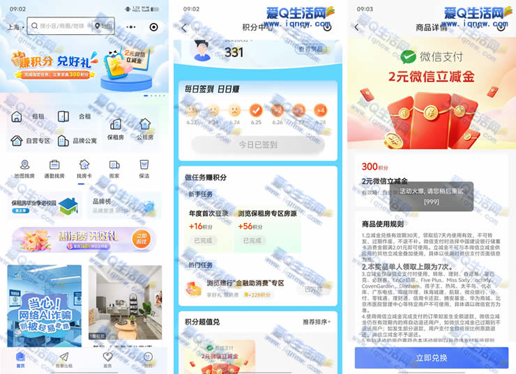 建融家园积分兑换：2元微信立减金，好礼尽享！-玖速优品