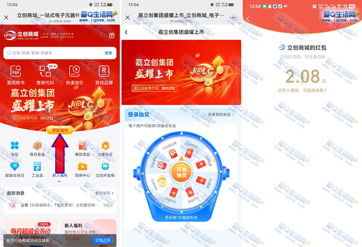 立创福利大放送:1.68-18.8元现金红包,亲测2.08元秒到账,速抢! - 玖速优品