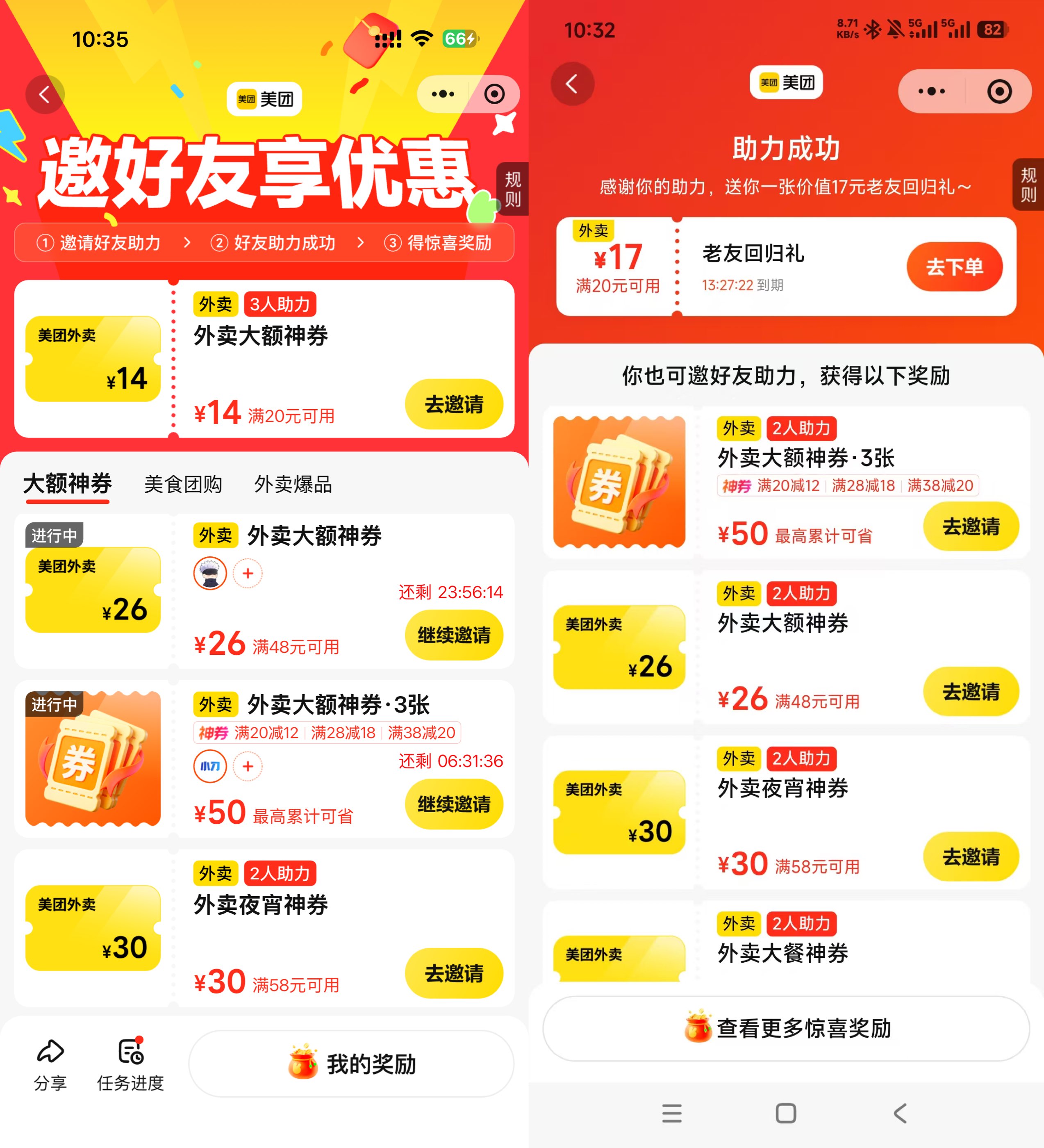 【美团好友助力抢半价外卖神券，速来领取】 - 玖速优品