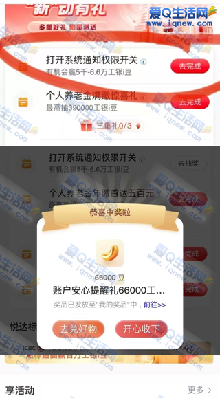 工行66000i豆反馈处理及系统通知权限任务优化-玖速优品