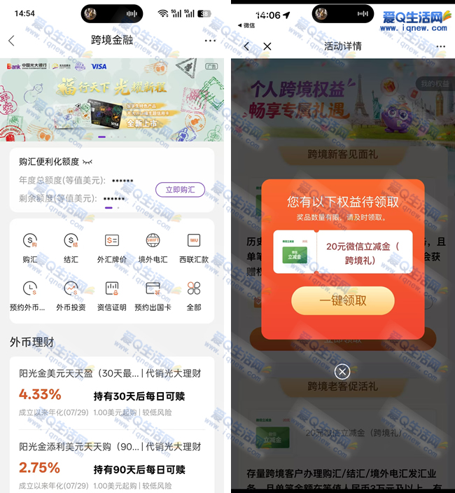 光大银行出国金融特惠:20元微信立减金,立即领取! - 玖速优品