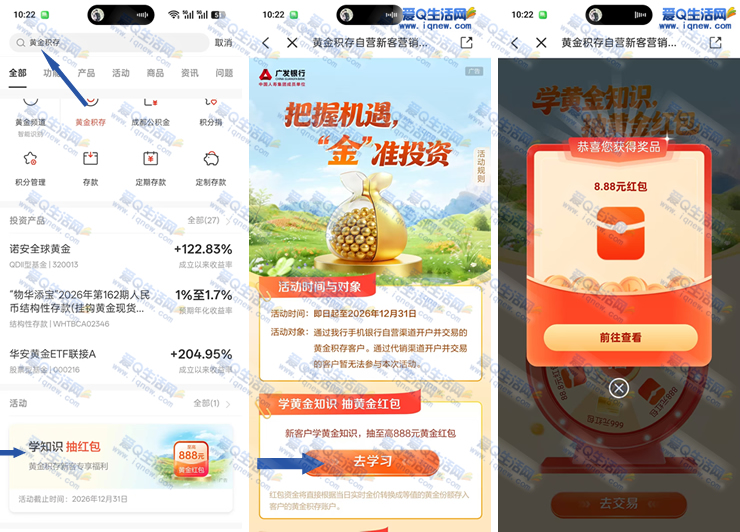 广发银行积存金活动抽黄金红包,亲测8.88元红包抢不停 - 玖速优品