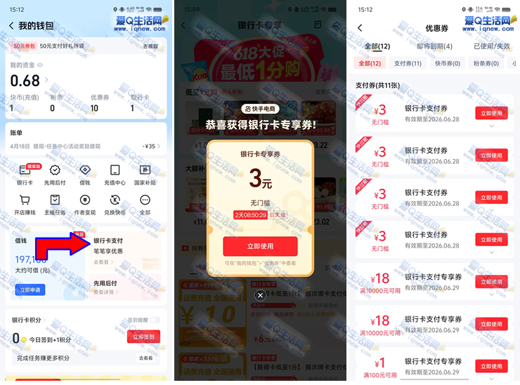 快手领4张3元无门槛券，0.01元抢实物+6充10元话费优惠活动-玖速优品