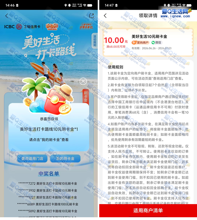 工银e生活打卡路线攻略：亲测10元刷卡金，美好生活好礼等你来享-玖速优品