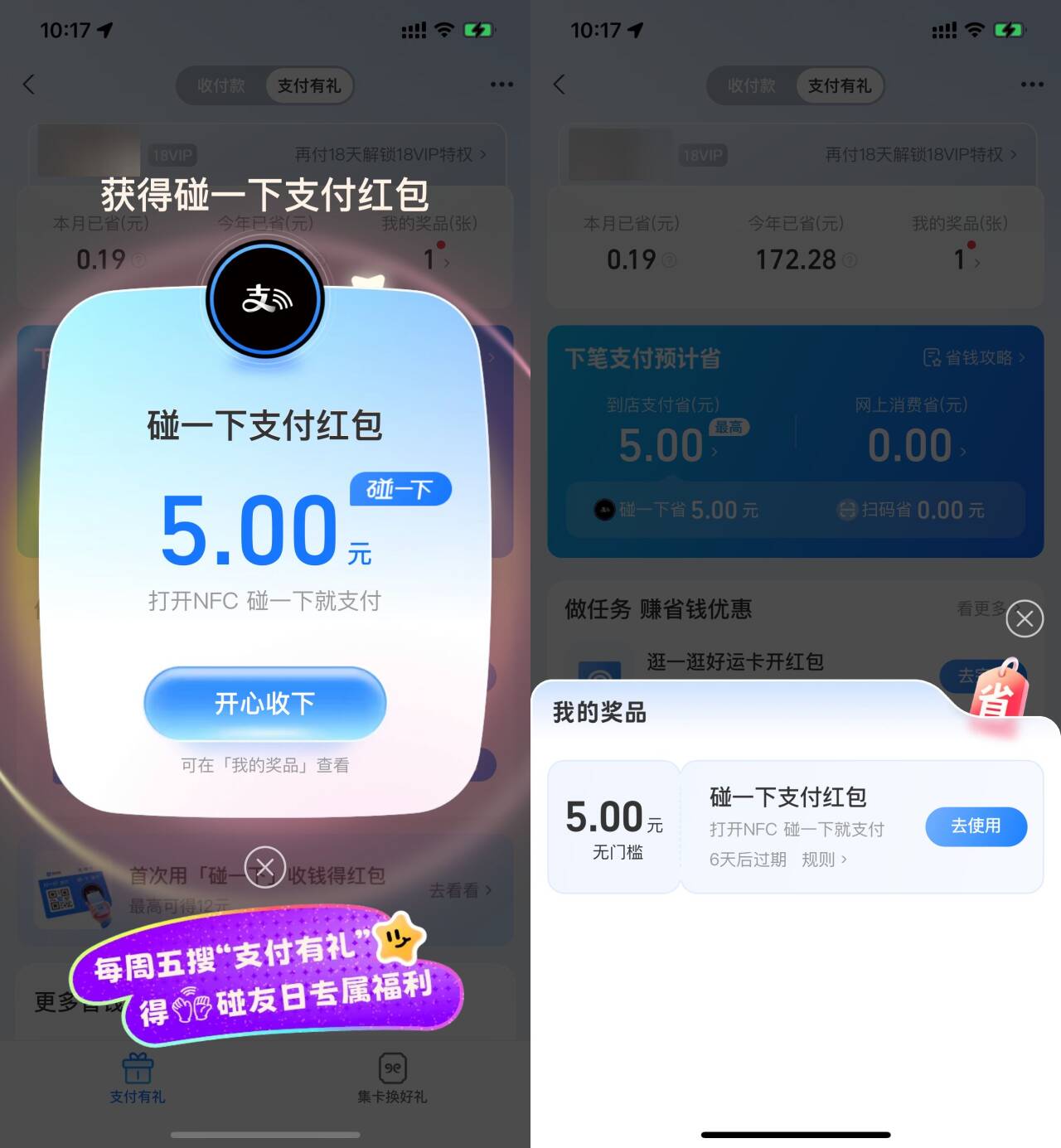 支付宝支付有礼领取5亓红包-玖速优品