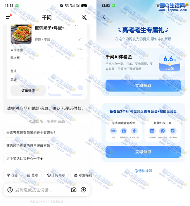 千问免费领3元立减金，体验夸克网盘+扫描王会员6.6折优惠-玖速优品