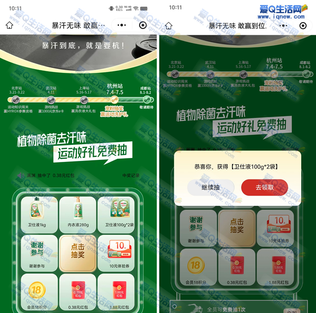 立白运动惊喜大放送：免费抽奖赢中洗衣液2袋，亲测品质保证！-玖速优品