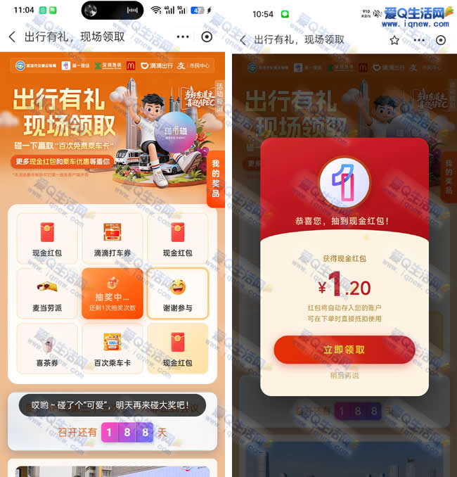 支付宝出行福利红包大放送！亲测1.2元现金红包速领攻略-玖速优品