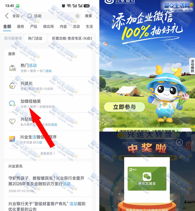 兴业银行携手微信狂欢抽奖!亲测1元微信立减金秒抢!-玖速优品
