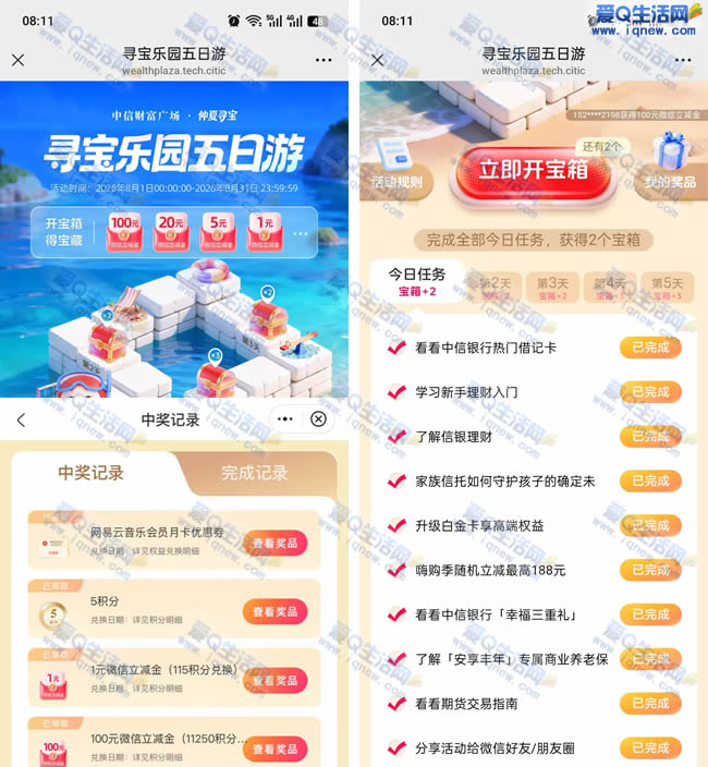 中信寻宝乐园五日游,立享中信立减金101元,抢购攻略! - 玖速优品