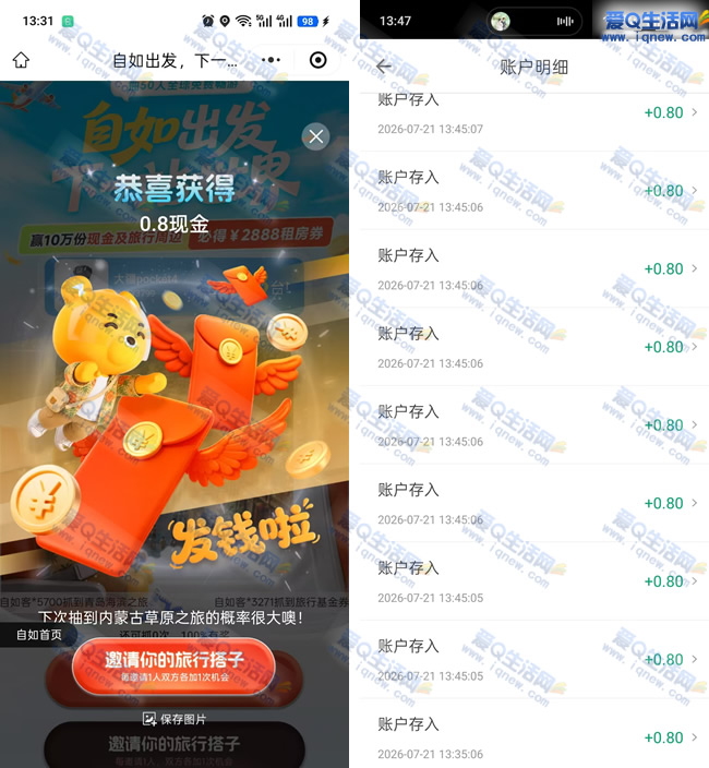 “自如出行,世界尽在掌握!亲测5.6元极速到账,钱包秒到,畅享无忧出行体验” - 玖速优品