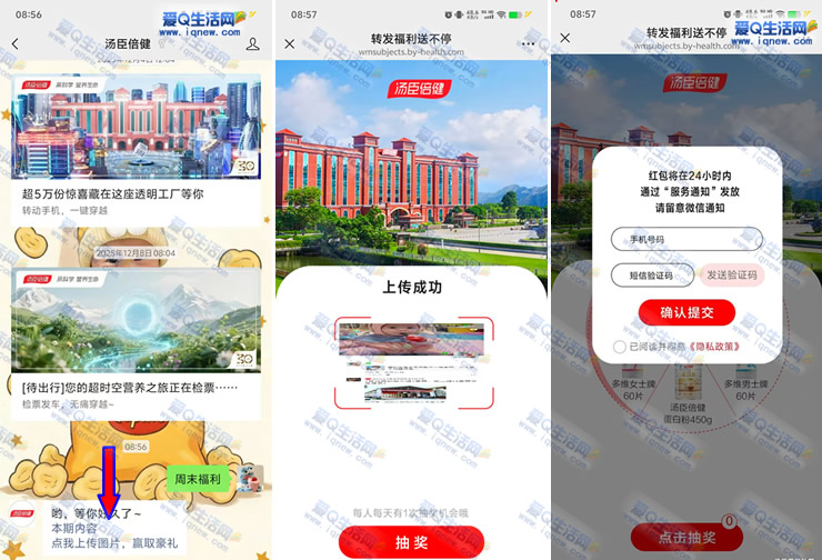 汤臣倍健周末红包狂欢，秒抽2元现金/实物奖品！ - 玖速优品