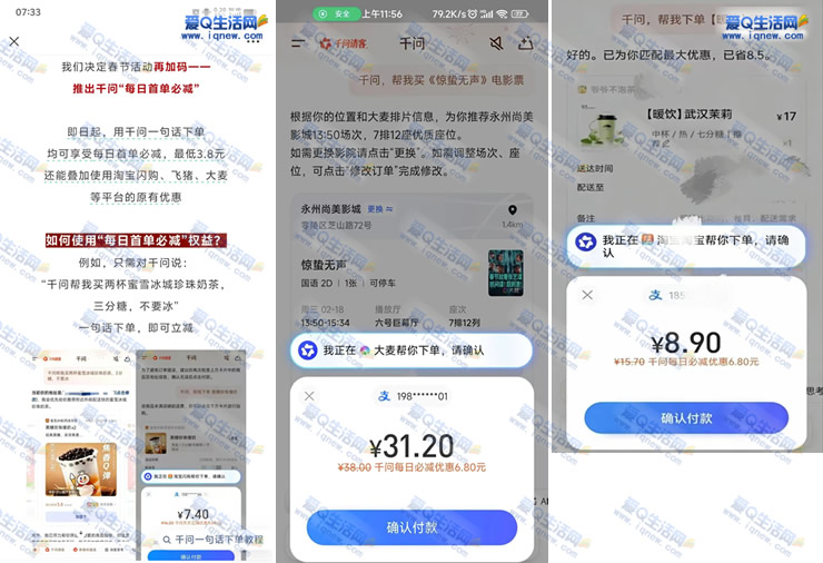 千问每日首单必减3.8元起 可闪购/飞猪/大麦等-www.9sup.com