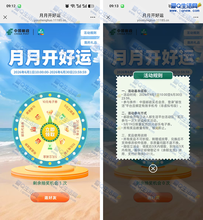 【抢好运】邮生活月月惊喜，5元立减金/10元电子券等你来抽！-玖速优品