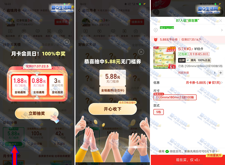 拼多多月卡会员抽奖活动，亲测5.88元无门槛优惠券抢购指南 - 玖速优品