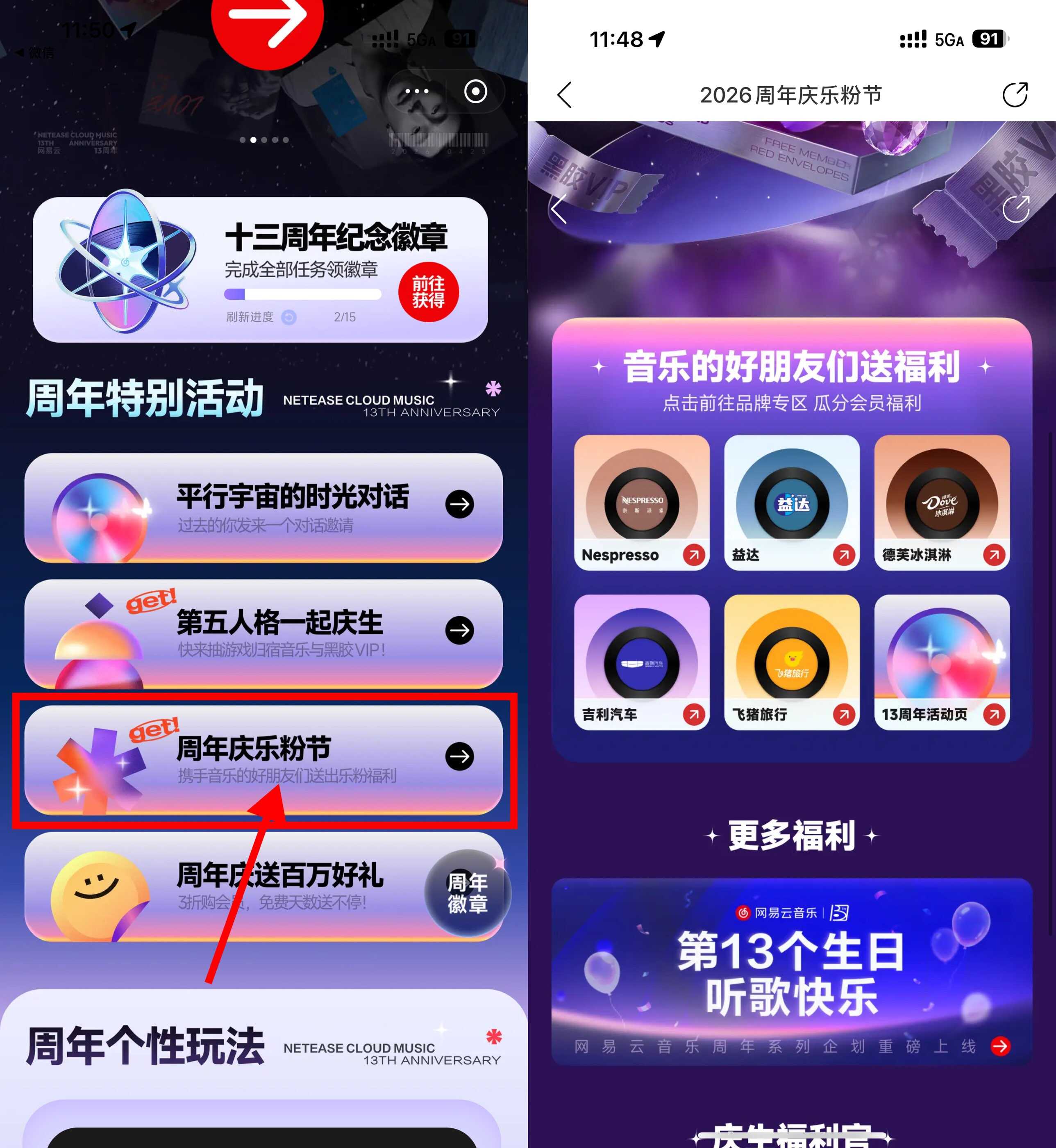 网易云音乐13周年抽黑胶会员-玖速优品