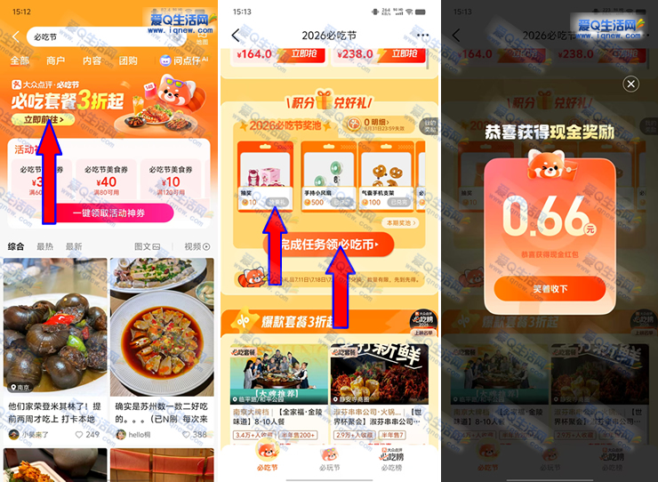 【大众点评】必吃节抽奖现金/实物,0.66元秒到!亲测真实高效! - 玖速优品
