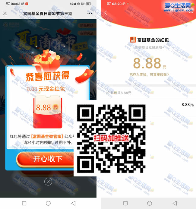 亲测0.64元秒到微信 富国基金简单抽最高888元红包_www.9sup.com