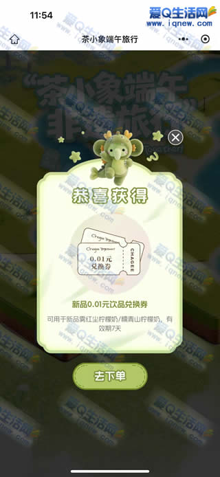 霸王茶姬端午非遗旅游 抽奶茶免单/实物周边_www.9sup.com