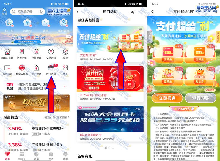 中行支付1888元立减金抽奖活动，超值好礼等你来拿！-玖速优品