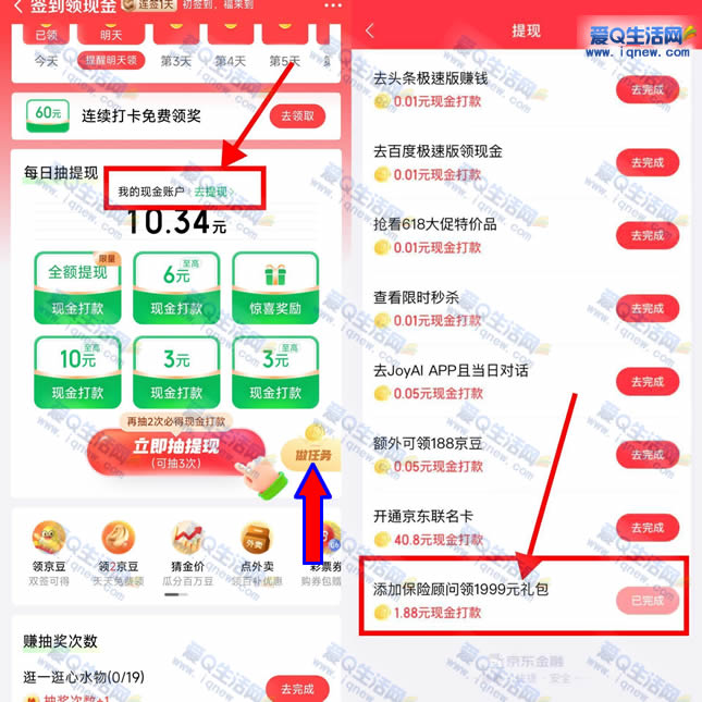 京东金融1.88元秒到服务,新增保险顾问专业咨询-玖速优品