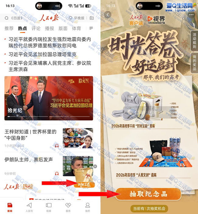 人民日报时光答卷抽奖：好运启封，实物惊喜等你来抽-玖速优品