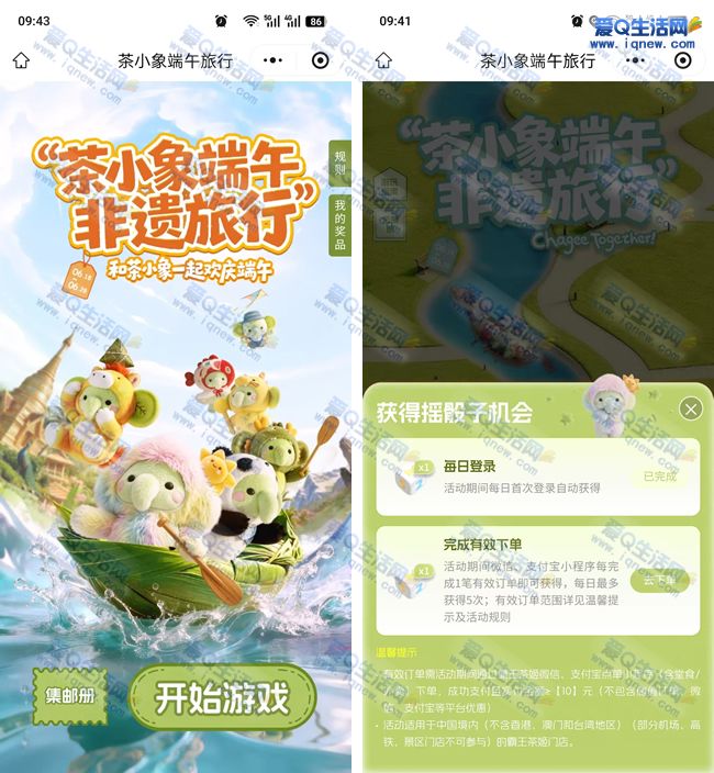 霸王茶姬端午非遗之旅：抽奶茶免费赢周边好礼-玖速优品