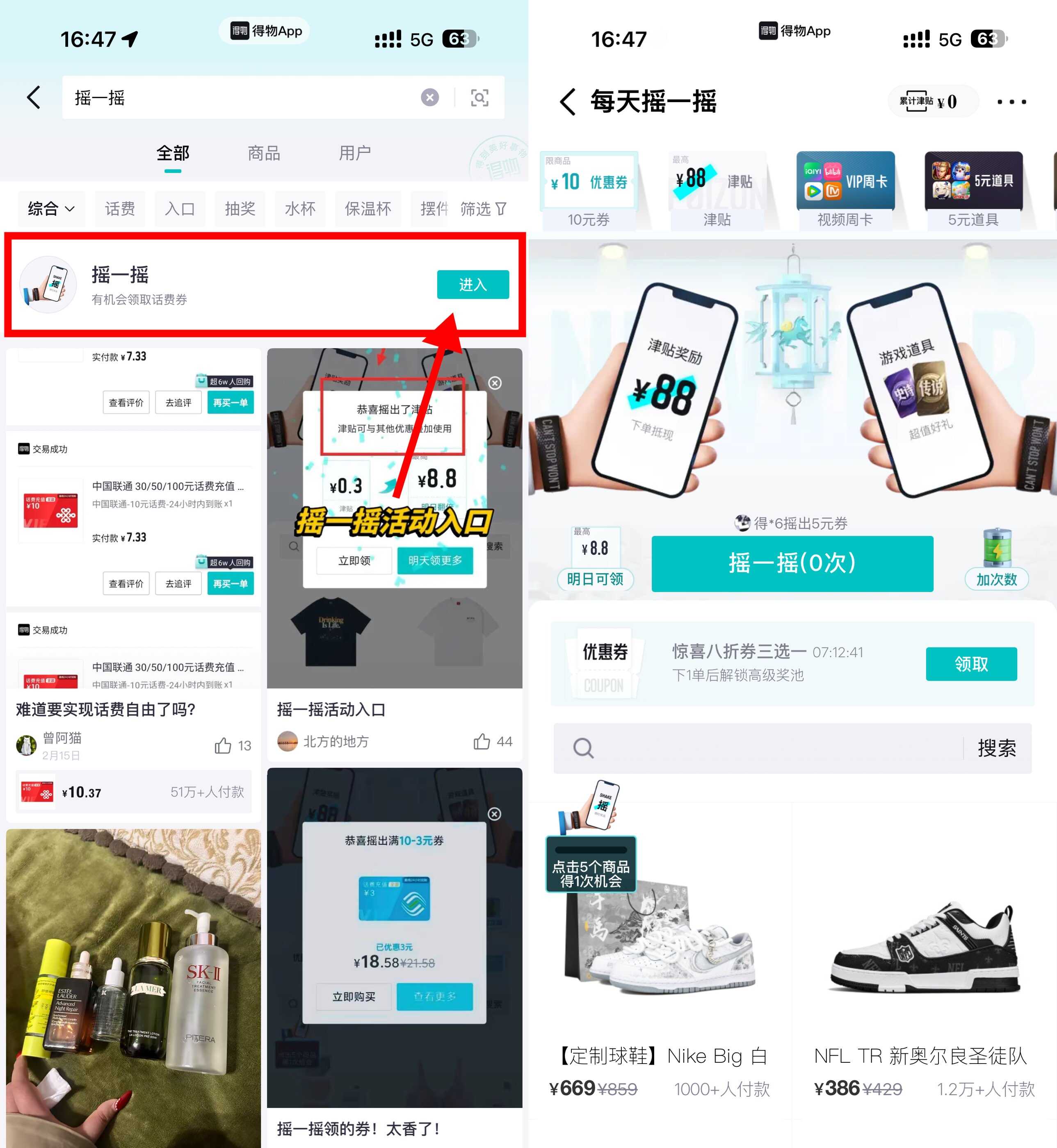 得物APP摇一摇每日4次抽奖攻略:话费券+会员奖励全解析-玖速优品