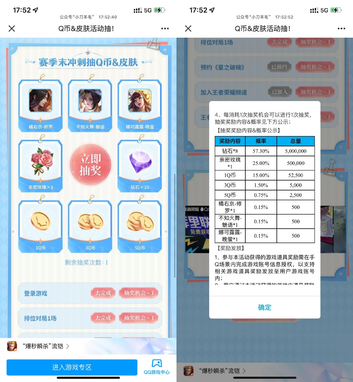 王者荣耀登陆游戏抽1~5Q币等-玖速优品